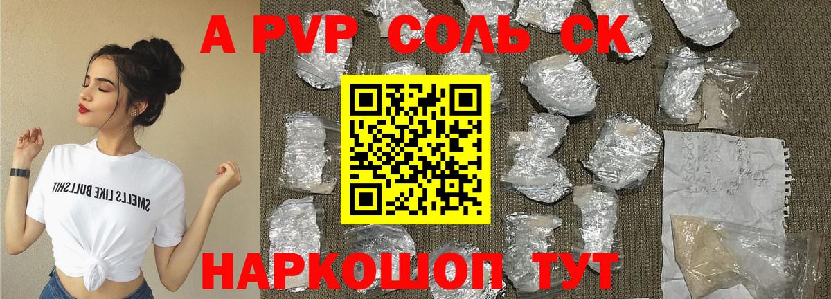 Альфа ПВП  Alpha PVP СК КРИС  Вход с VPN  Альфа ПВП Crystall  A PVP СК  Севастополь 