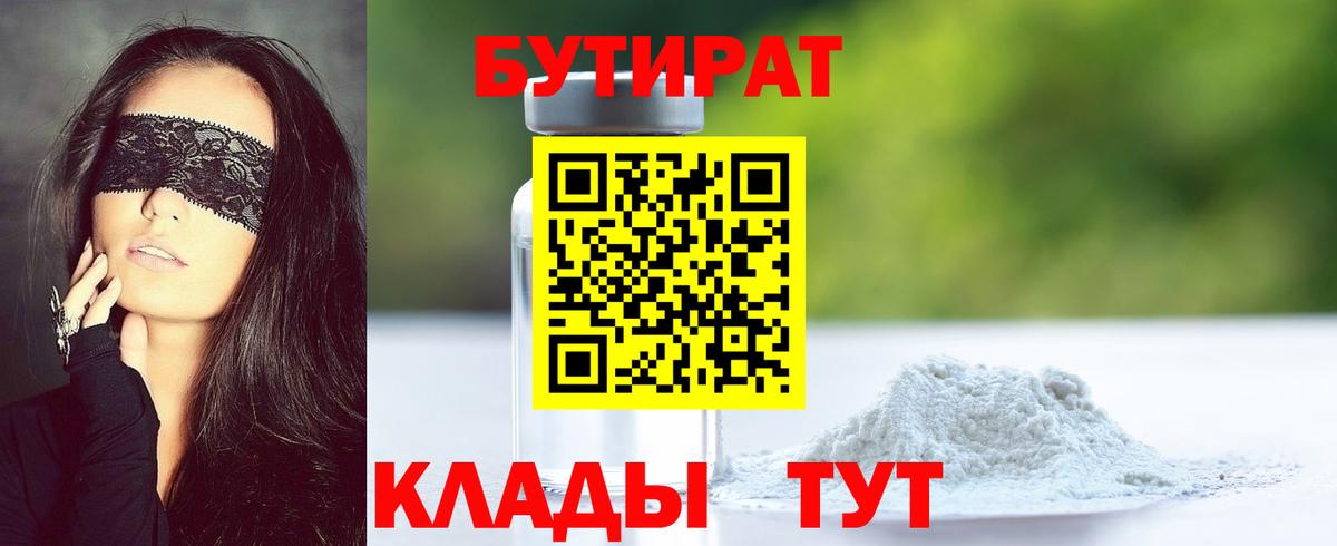 Севастополь  Бутират оксибутират  Бутират  Вход с VPN 