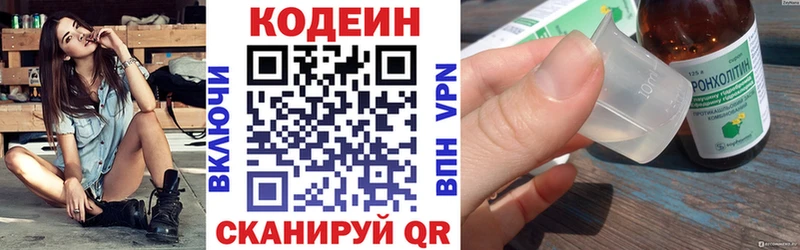 Codein напиток Lean (лин) Севастополь