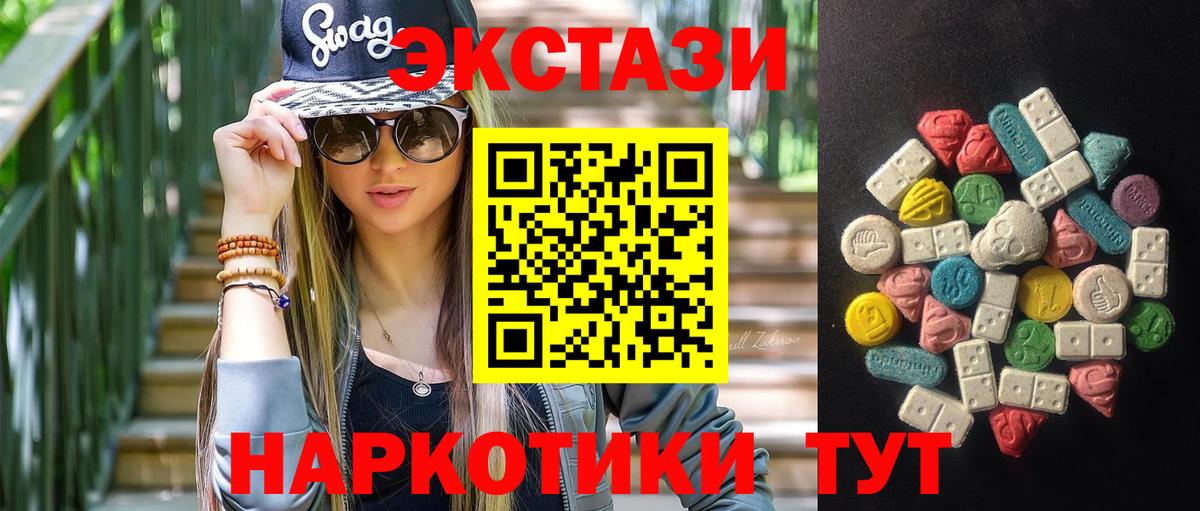 Севастополь  Экстази 300 mg  ЭКСТАЗИ 99%  Ecstasy  Вход с VPN 