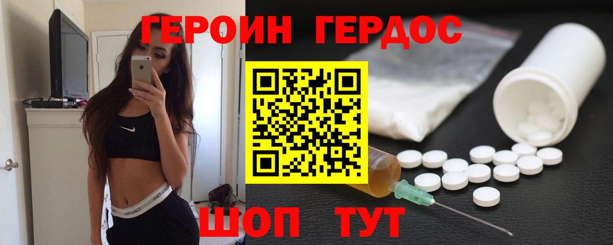 Героин герыч  Вход с VPN  Севастополь 