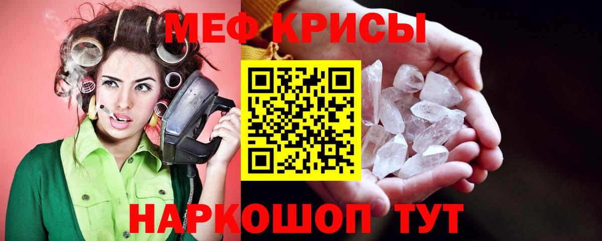 МЕФ кристаллы Севастополь