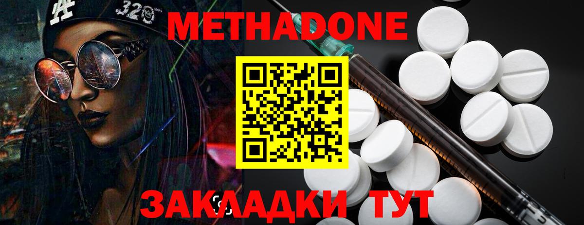 МЕТАДОН VHQ Севастополь