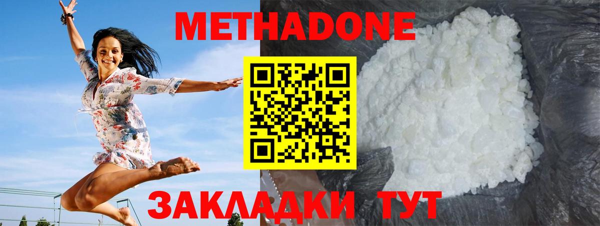 Метадон methadone  МЕТАДОН methadone  Вход с VPN  Севастополь 
