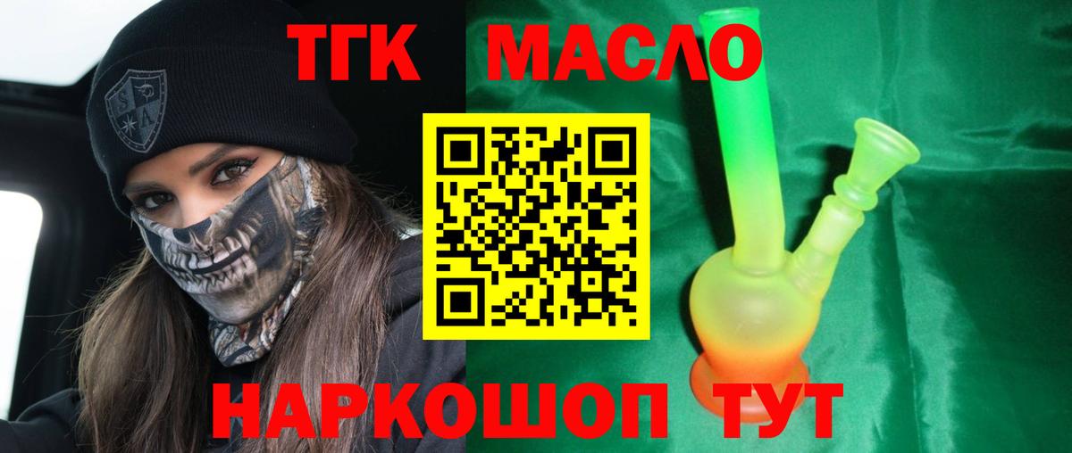 ТГК гашишное масло  Вход с VPN  Севастополь 